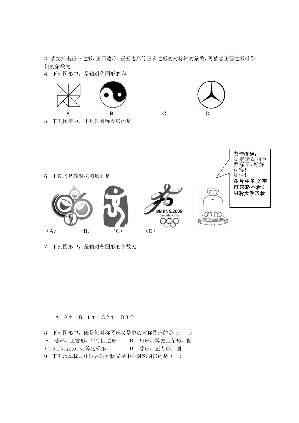 轴对称图形 高考考点解析_第3页