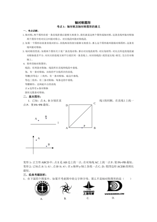 轴对称图形 高考考点解析