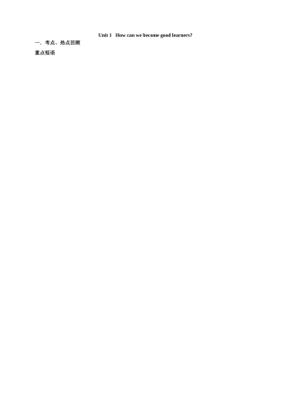 Unit 1   How can we become good learners英语考点、热点回顾