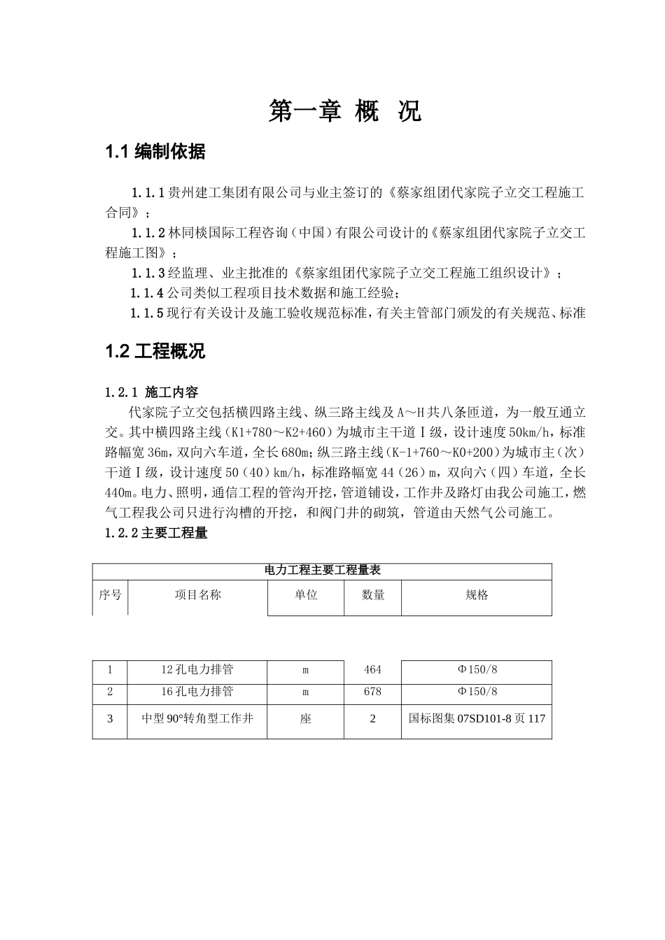 组团代家院子立交工程施工组织设计_第2页