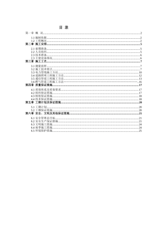 组团代家院子立交工程施工组织设计