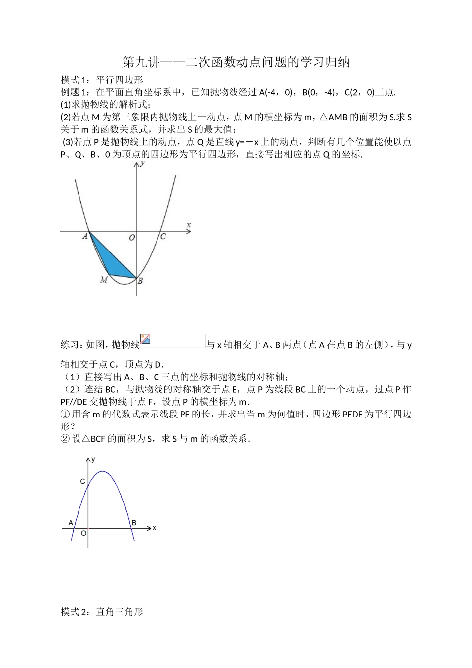 第九讲——二次函数动点问题的学习归纳_第1页