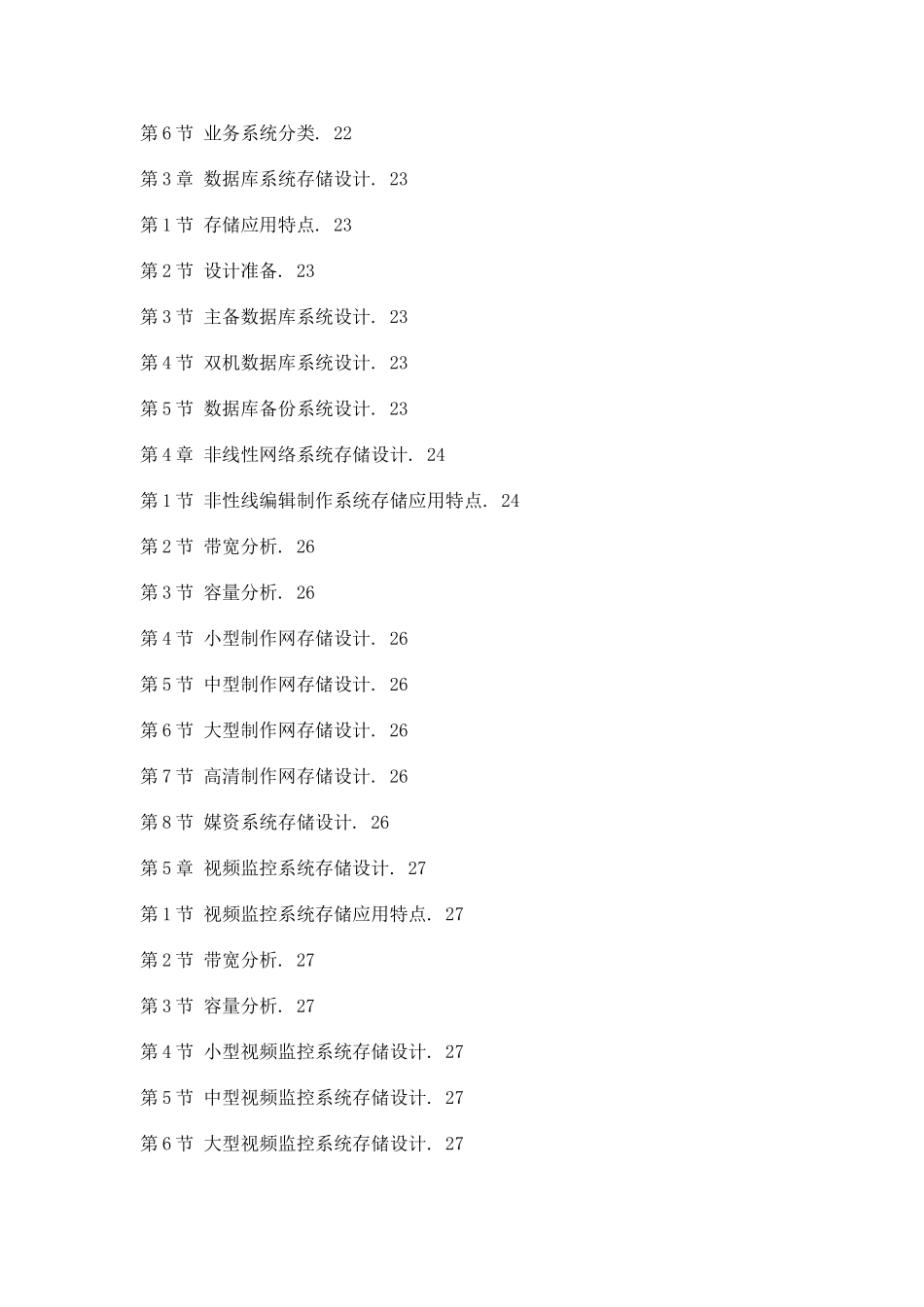 存储课程知识点梳理汇总_第2页