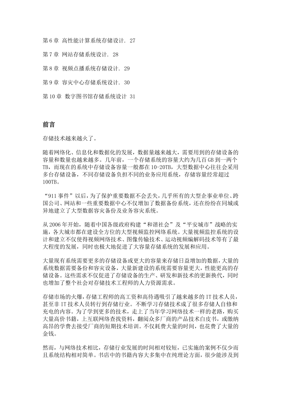 存储课程知识点梳理汇总_第3页