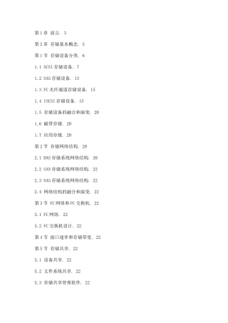存储课程知识点梳理汇总