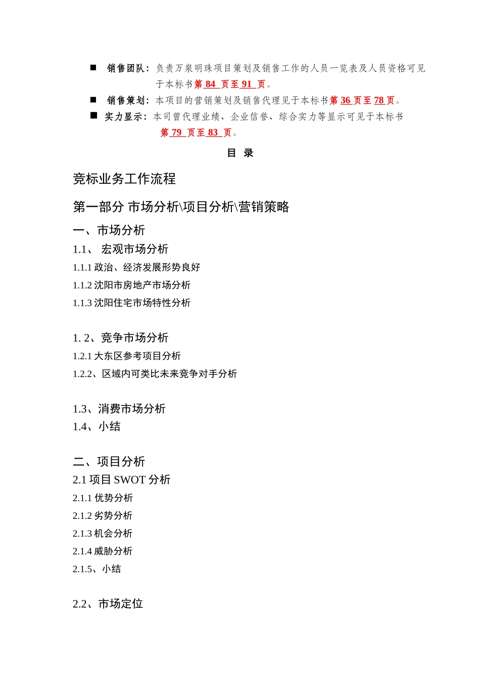 地产项目销售代理投标书_第2页