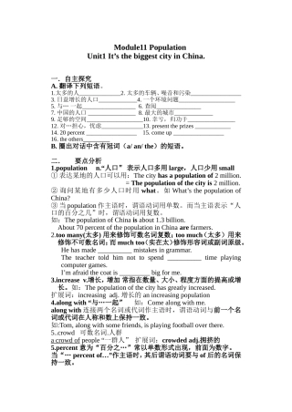 Unit1 It’s the biggest city in China 英语测试练习题