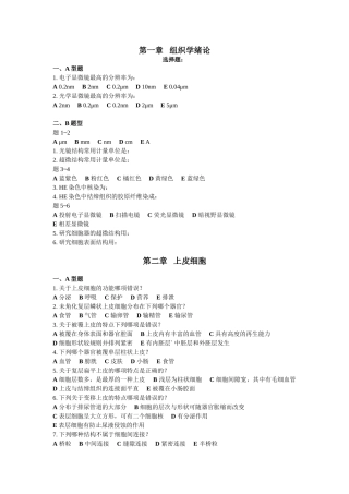 组织学课程测试练习题