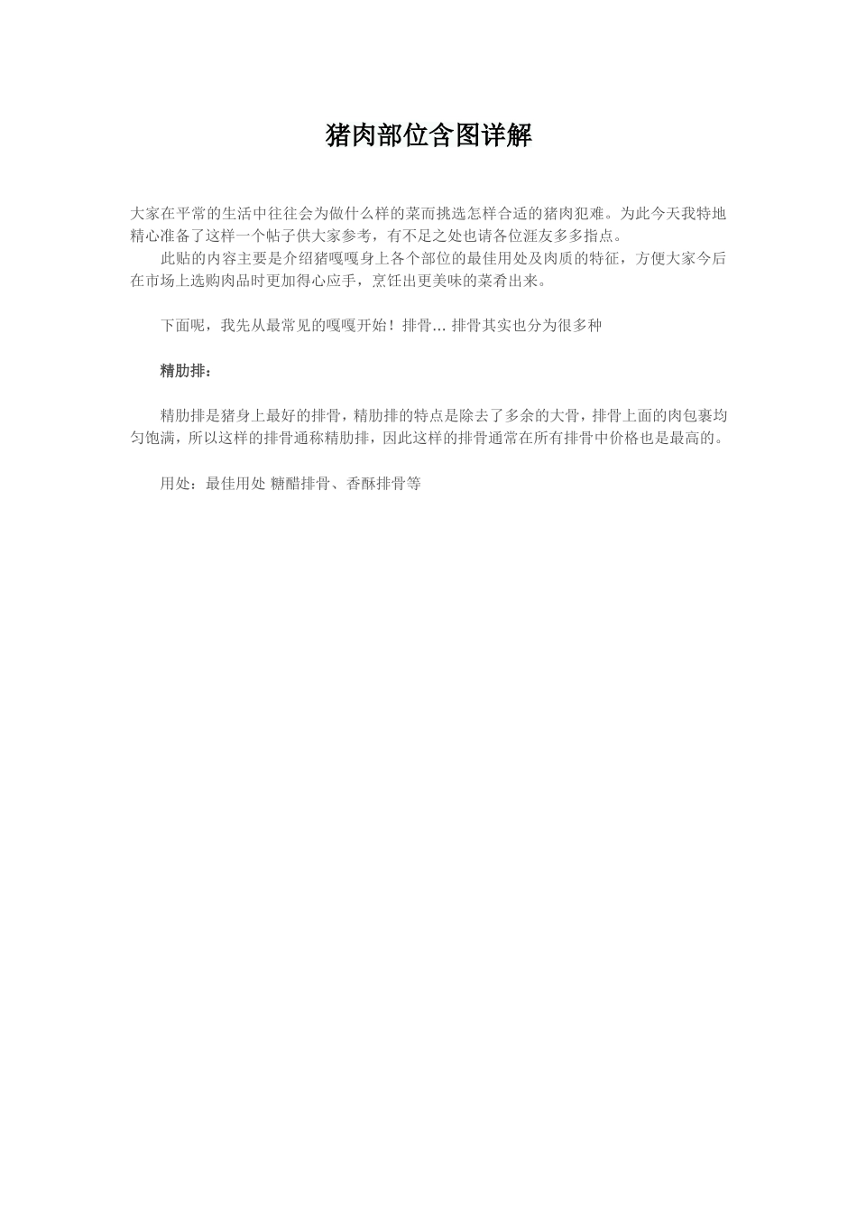 猪肉部位含图详解_第1页
