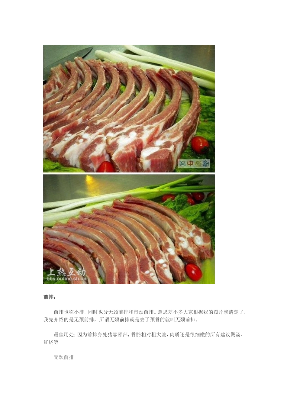 猪肉部位含图详解_第2页