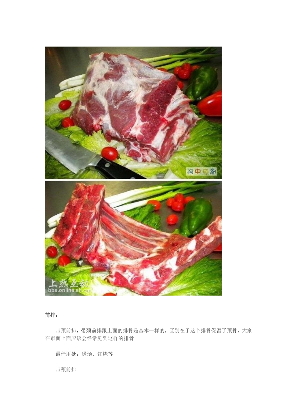 猪肉部位含图详解_第3页
