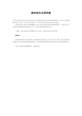 猪肉部位含图详解