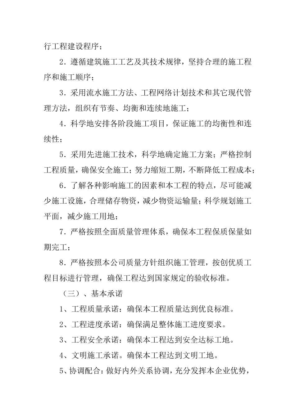 太阳能空气能热水工程施工设计方案_第2页