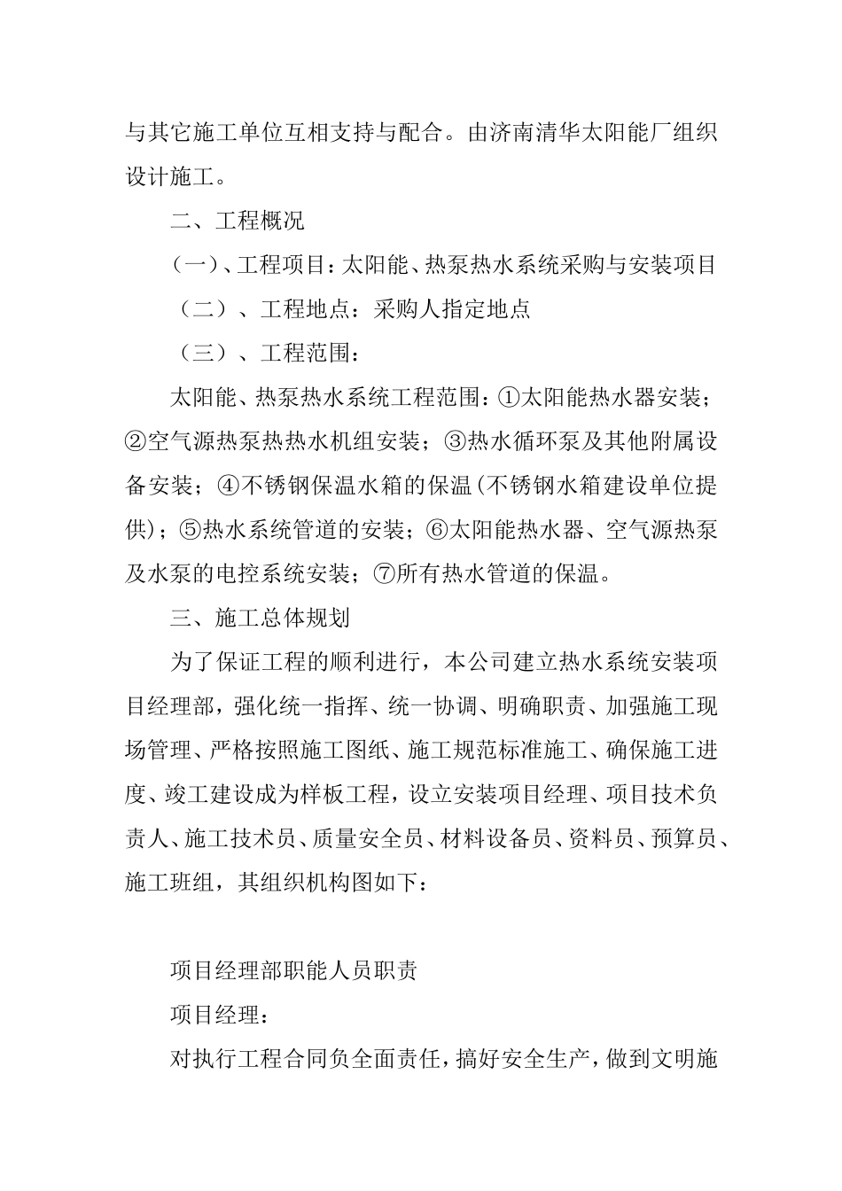 太阳能空气能热水工程施工设计方案_第3页