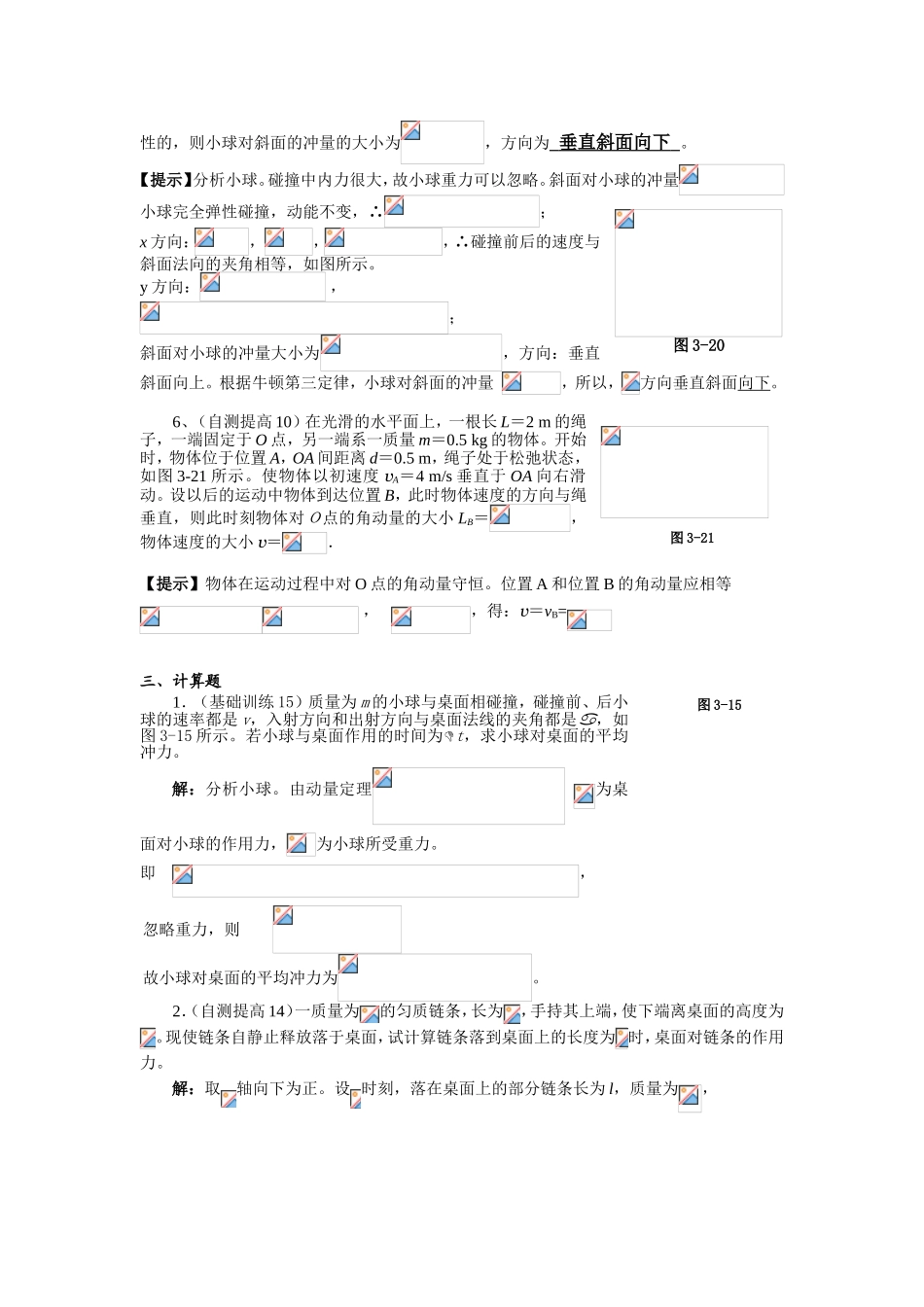 第三次作业（第三章动量与角动量）测试题_第3页