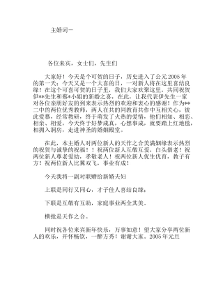 主婚词 通用模板