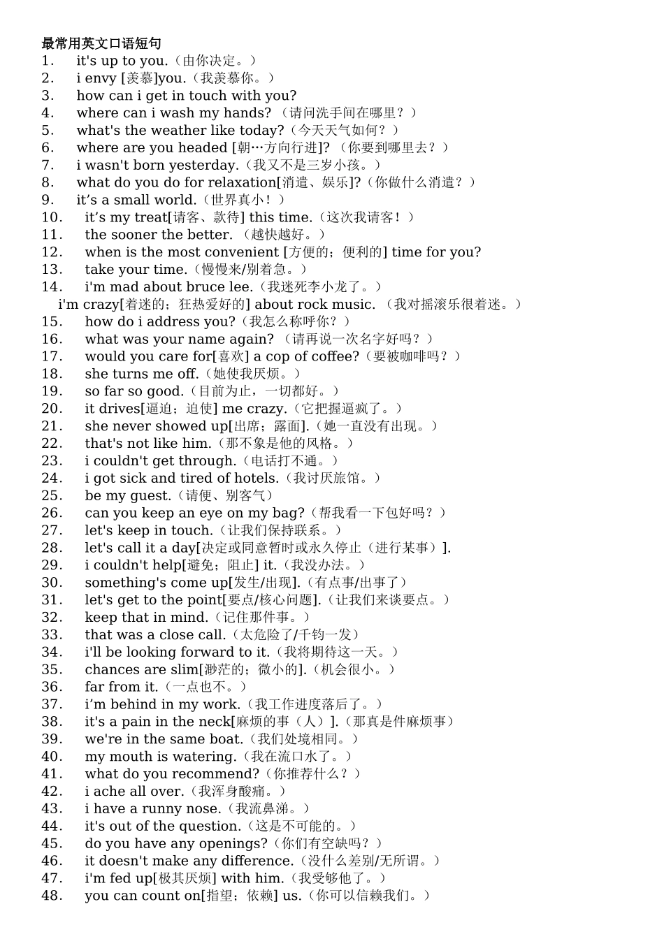 最常用英文口语短句_第1页