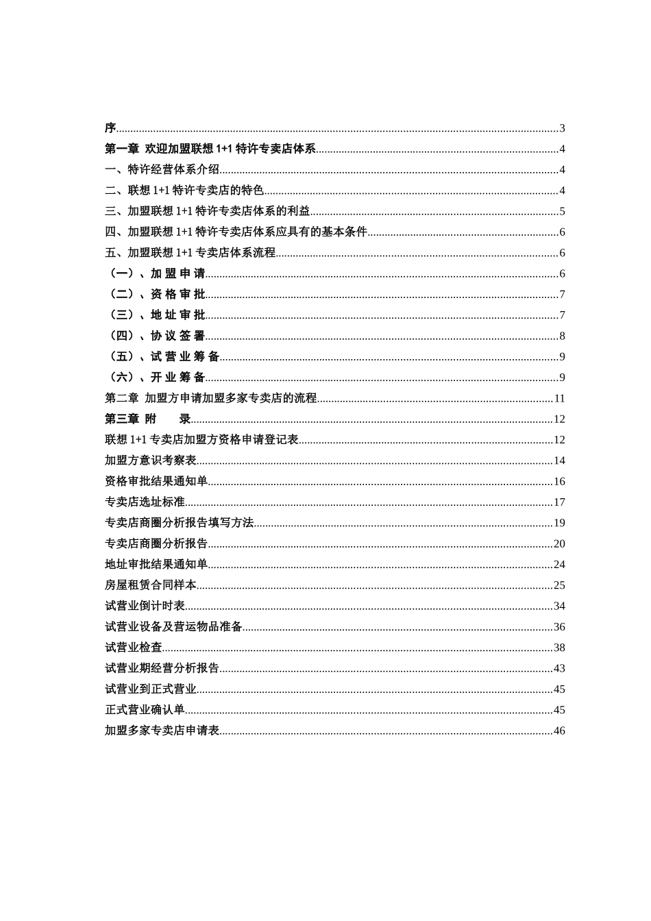 特许经营手册_第2页