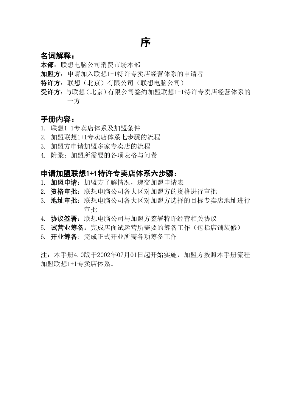 特许经营手册_第3页