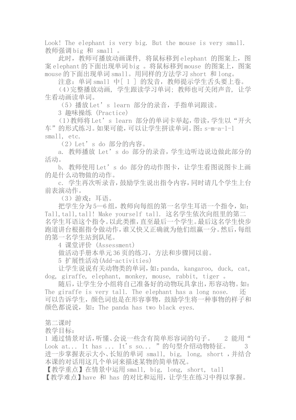 Unit6Atthezoo 英语教学设计教案_第2页