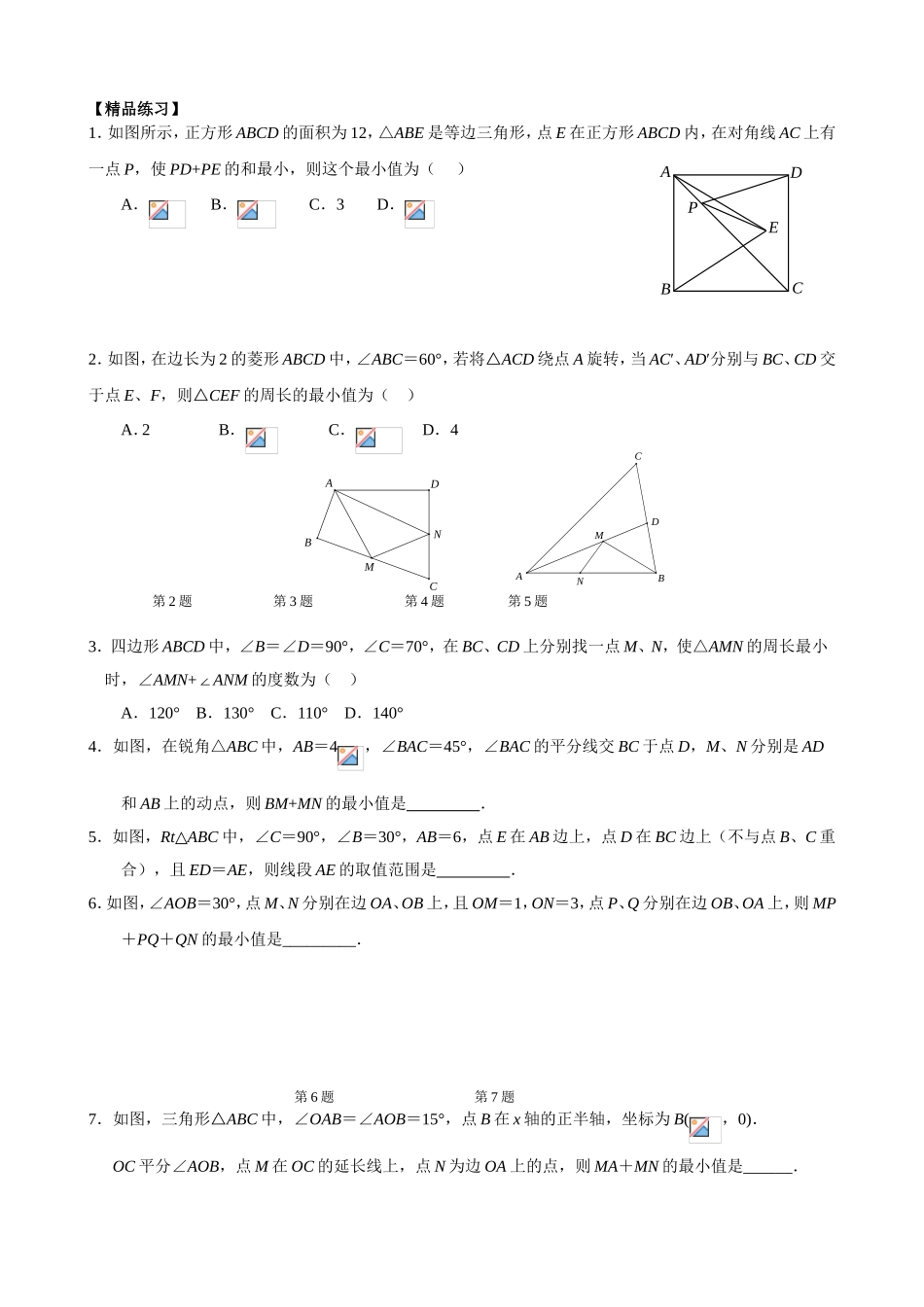 最短路径问题专题学习练习题_第3页