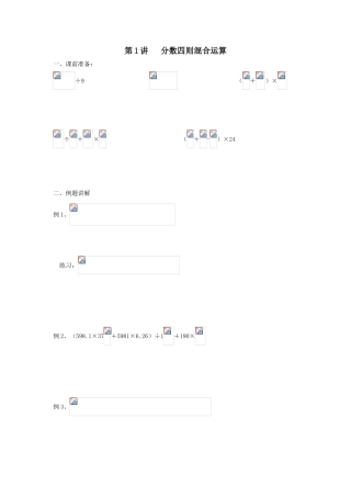 第1讲分数四则混合运算 随堂练习