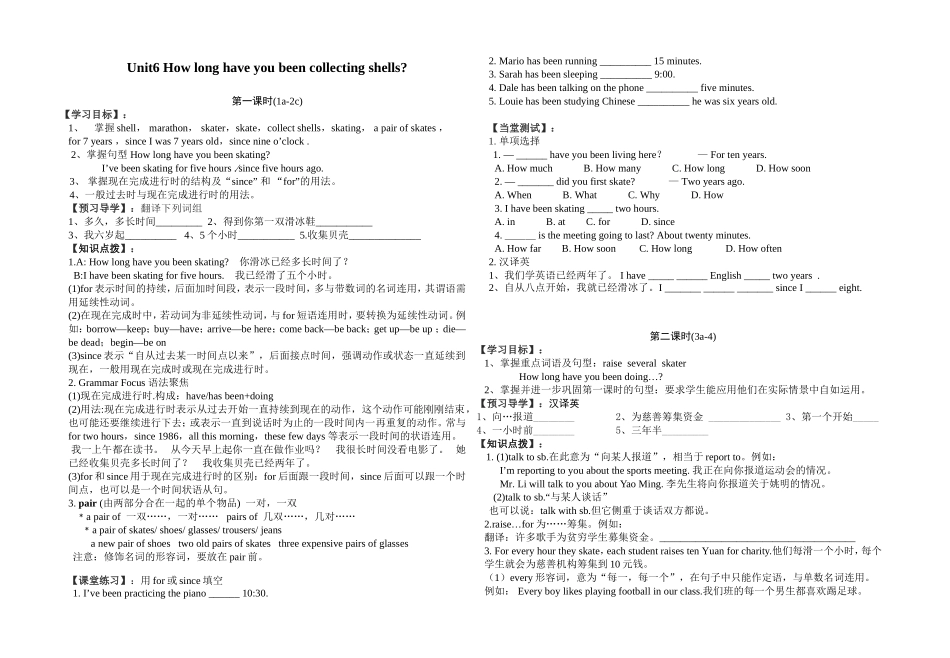 Unit6Howlonghaveyoubeencollectingshells 英语测试练习题_第1页