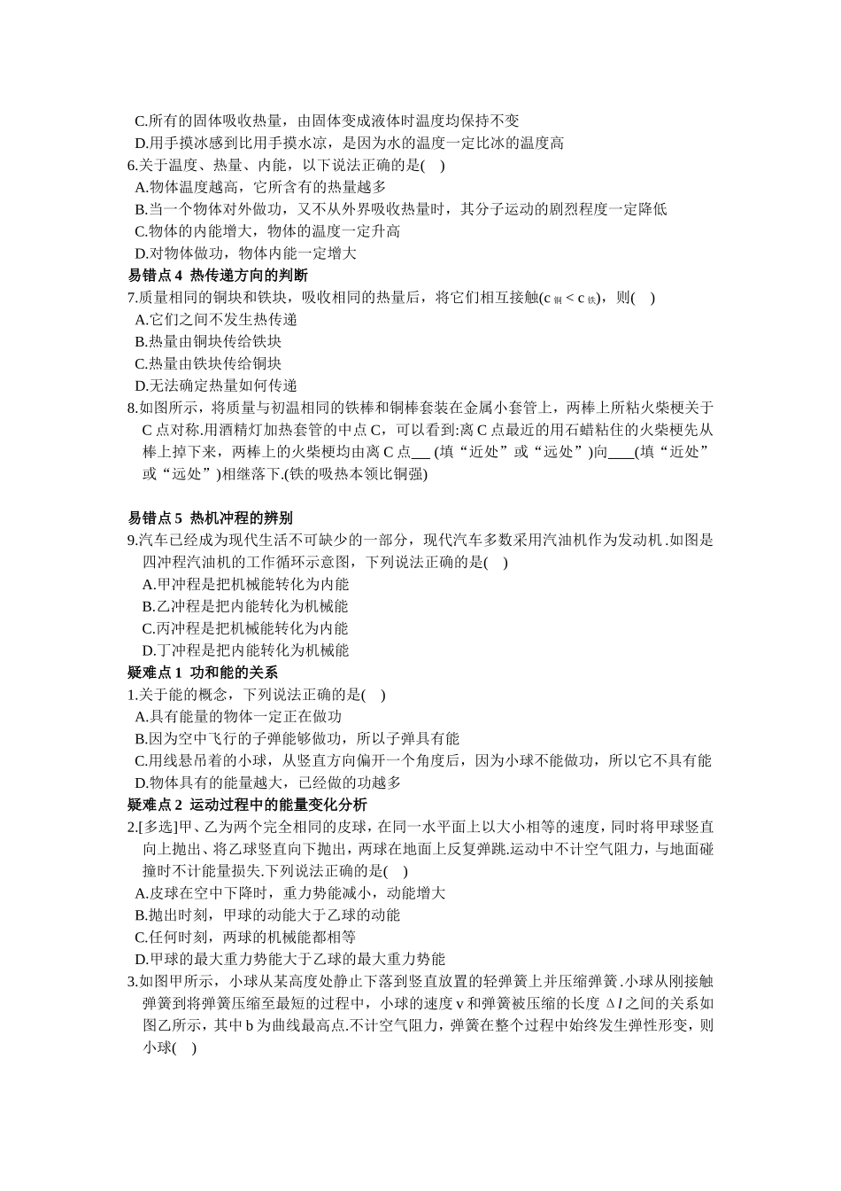 第十二章《机械能和内能》易错疑难_第2页