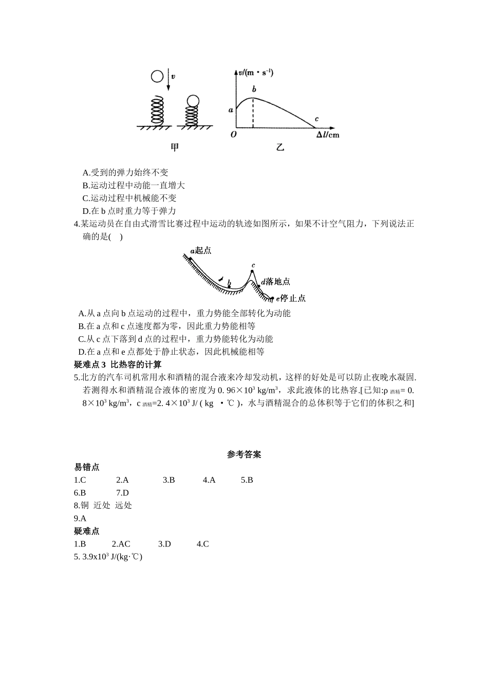 第十二章《机械能和内能》易错疑难_第3页
