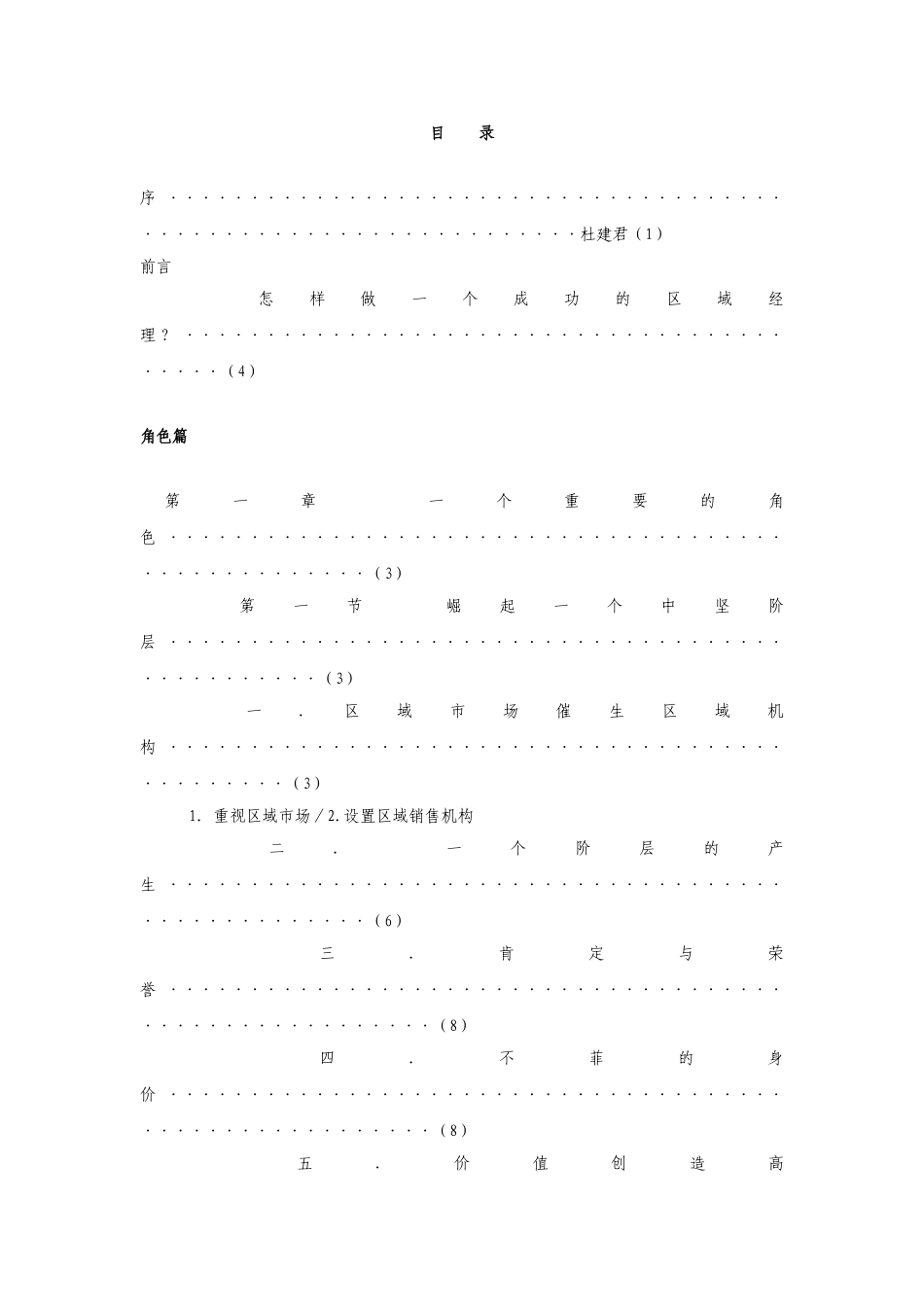 大区经理手册_第2页