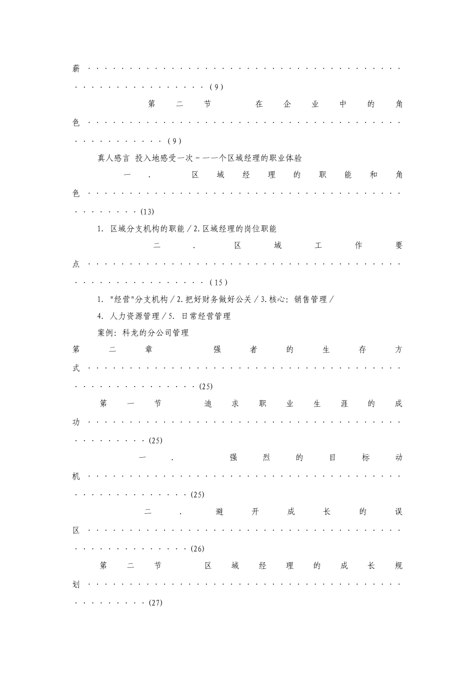 大区经理手册_第3页