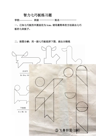智力七巧板练习题