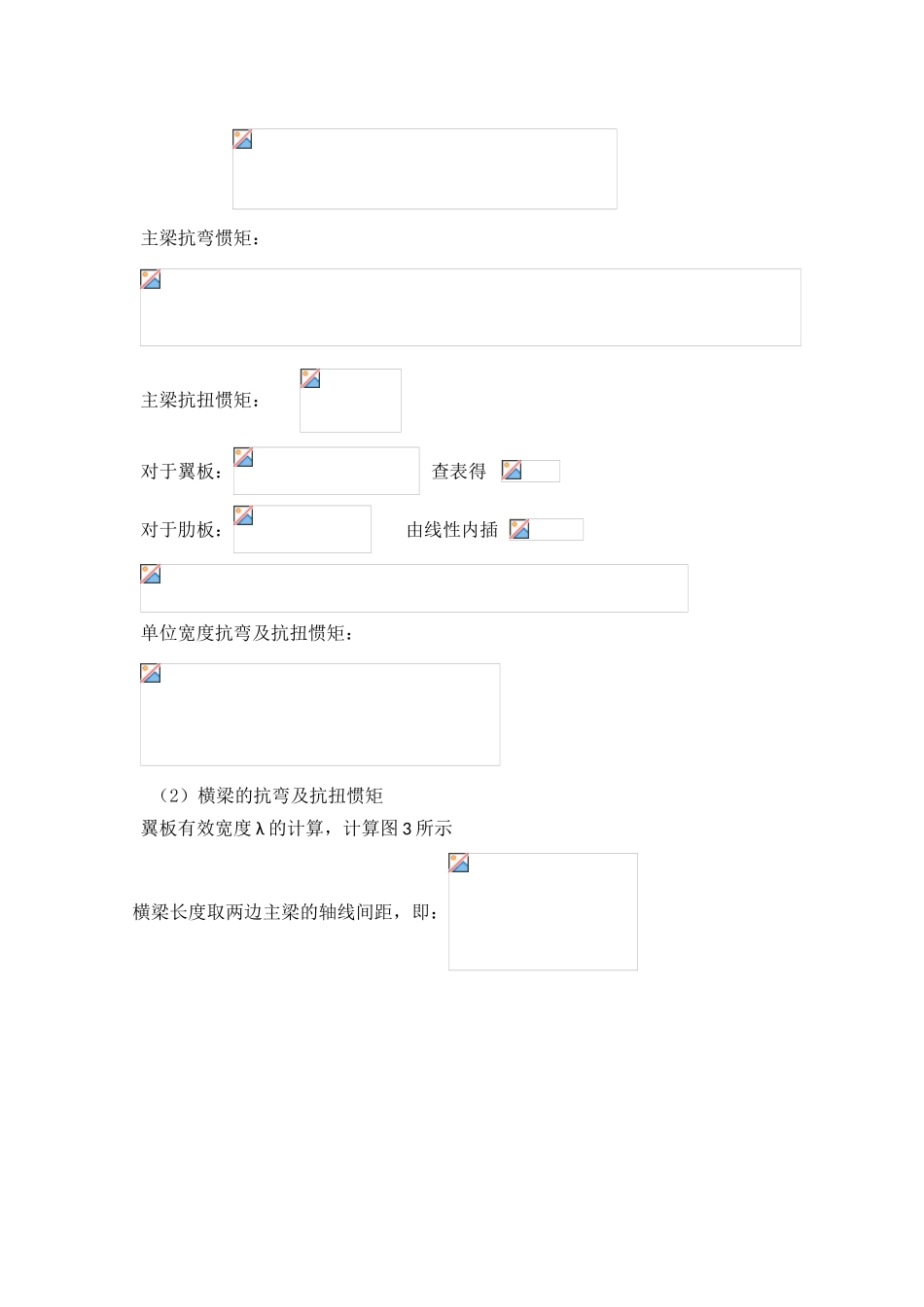 装配式钢筋混凝土简支T梁桥计算_第3页