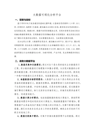 大数据可视化分析平台设计和实现