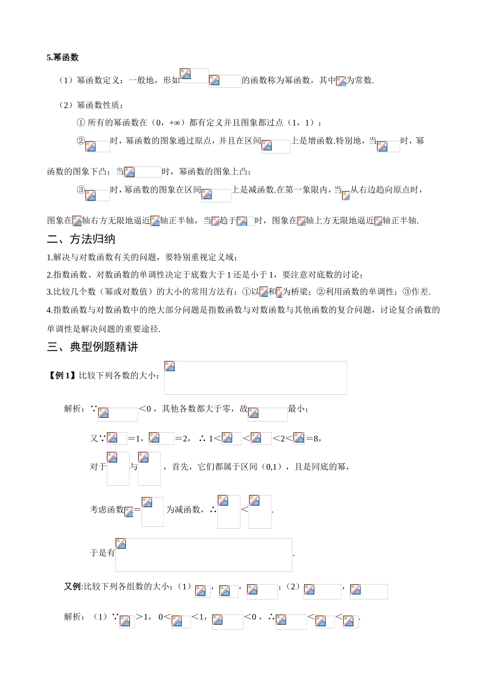 第四讲  基本初等函数_第2页