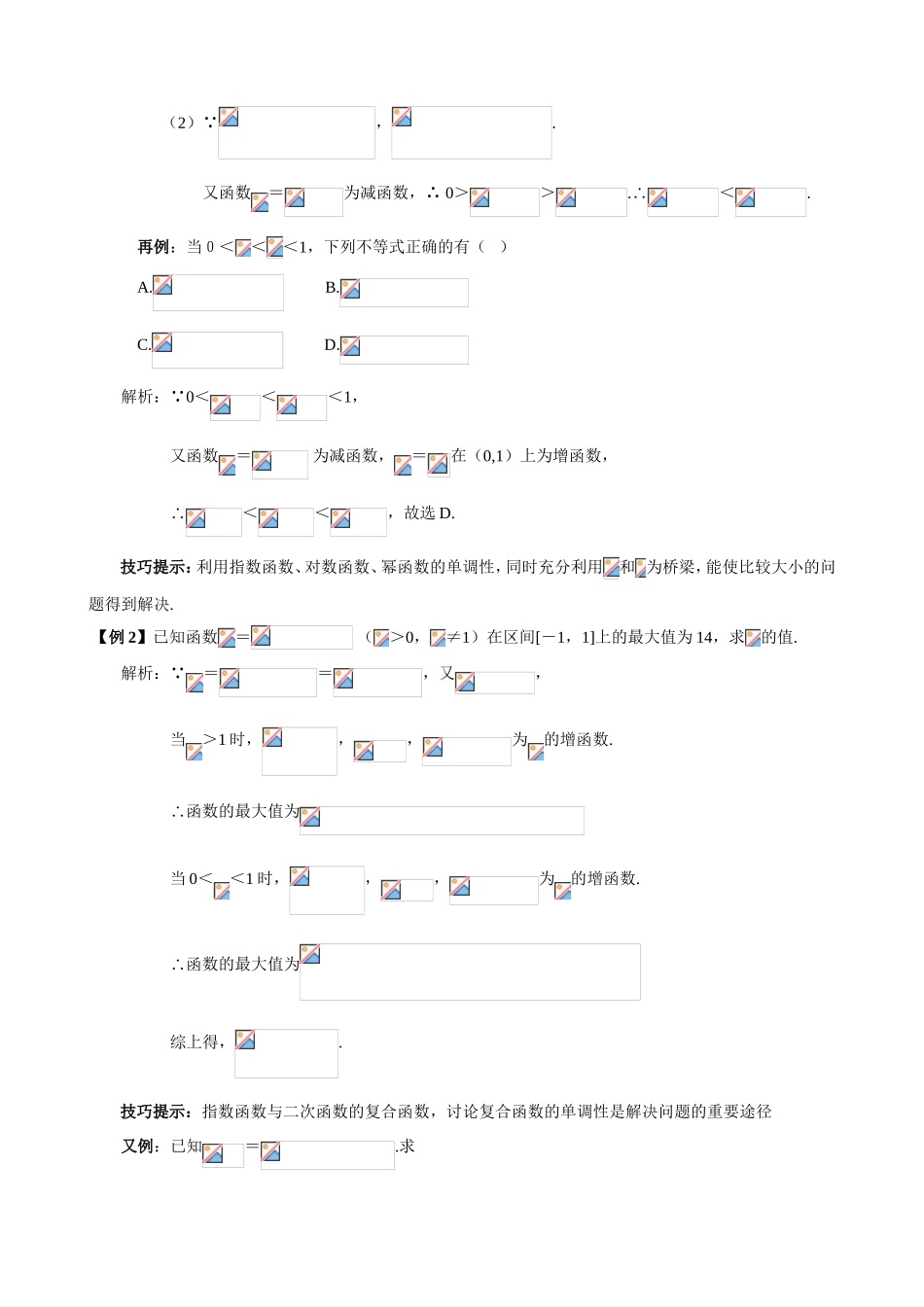 第四讲  基本初等函数_第3页