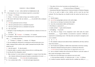 《 航海英语 》国际公约模拟题