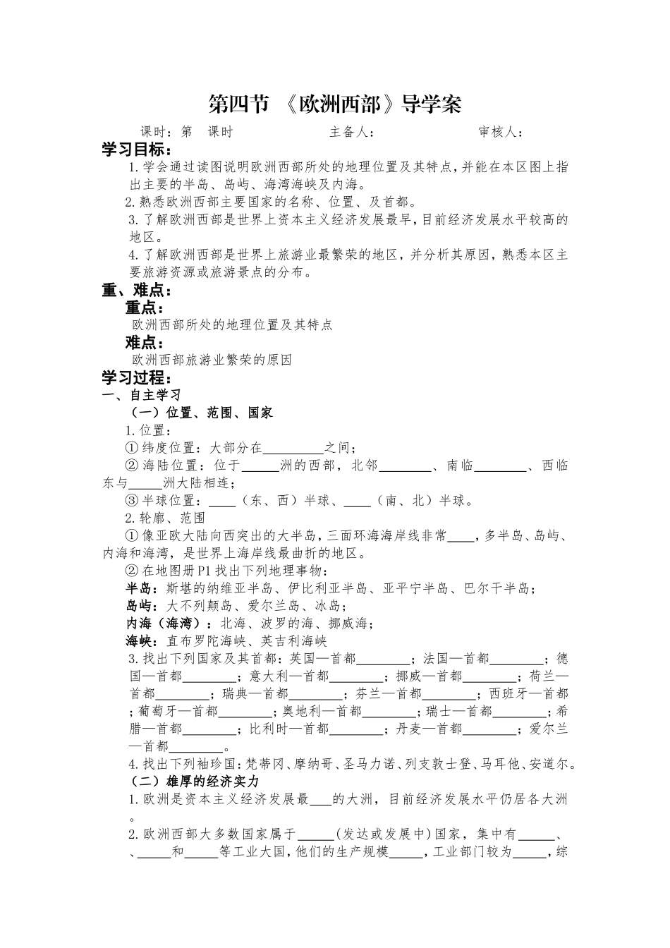 第四节  《欧洲西部》导学案_第1页