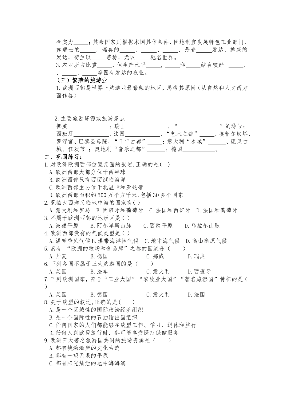 第四节  《欧洲西部》导学案_第2页