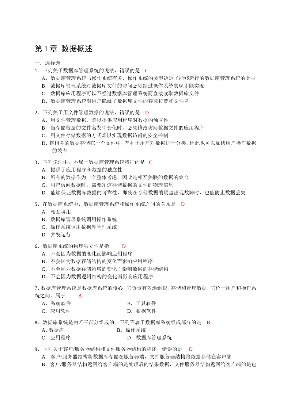 第1章 数据概述 专题练习题_第1页