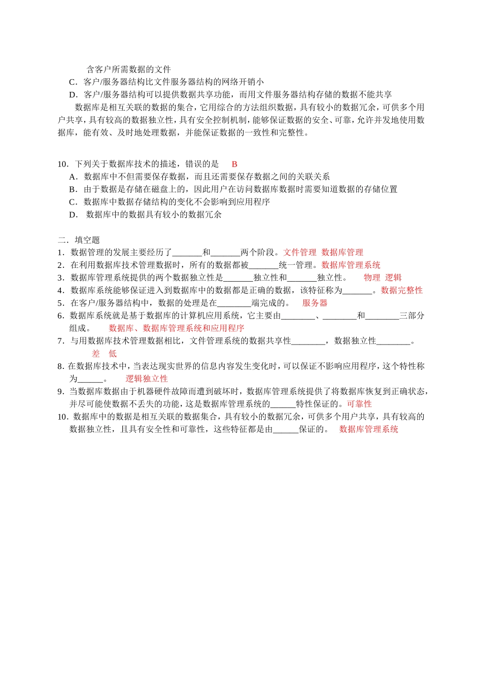 第1章 数据概述 专题练习题_第2页