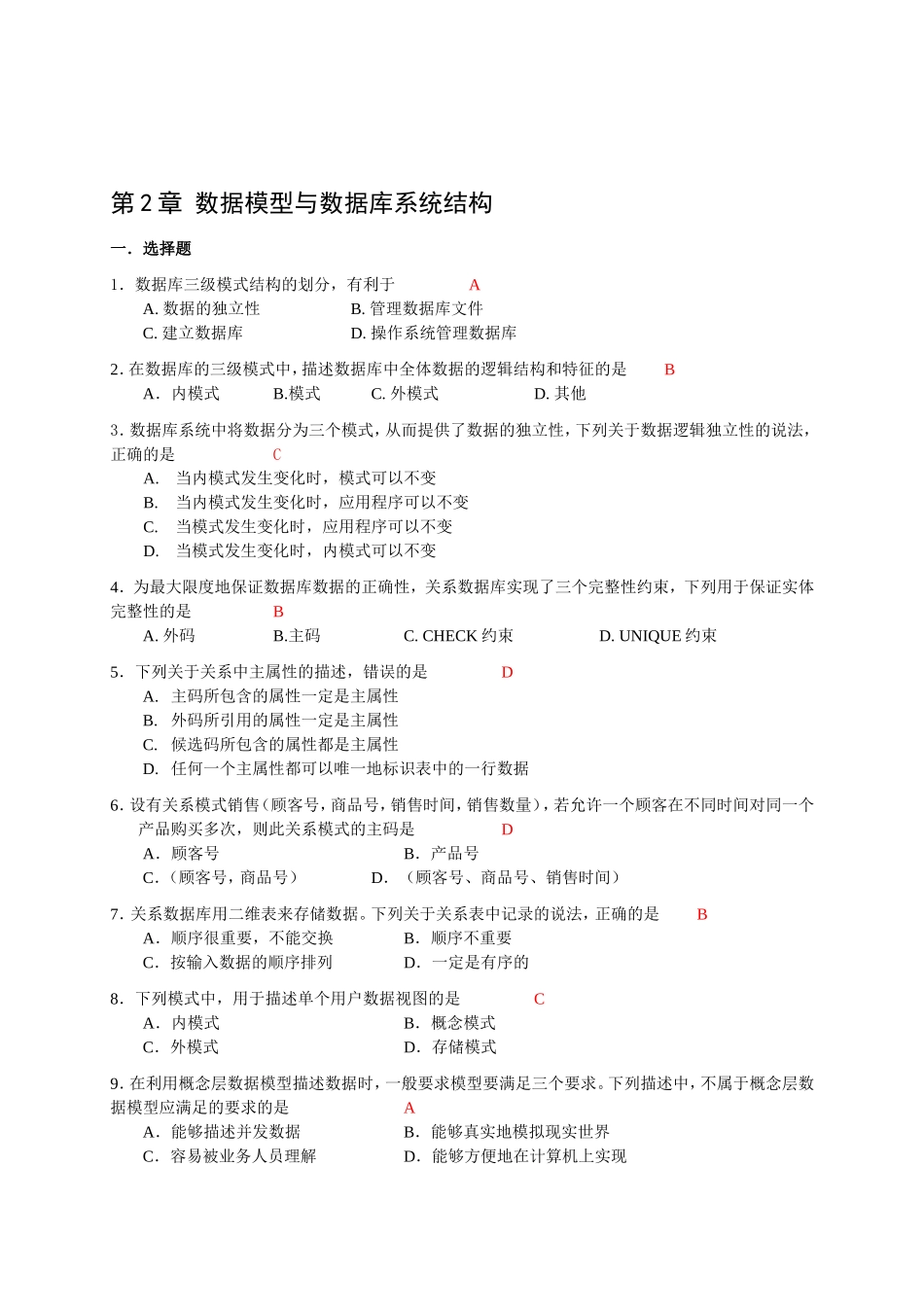 第1章 数据概述 专题练习题_第3页