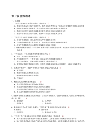 第1章 数据概述 专题练习题