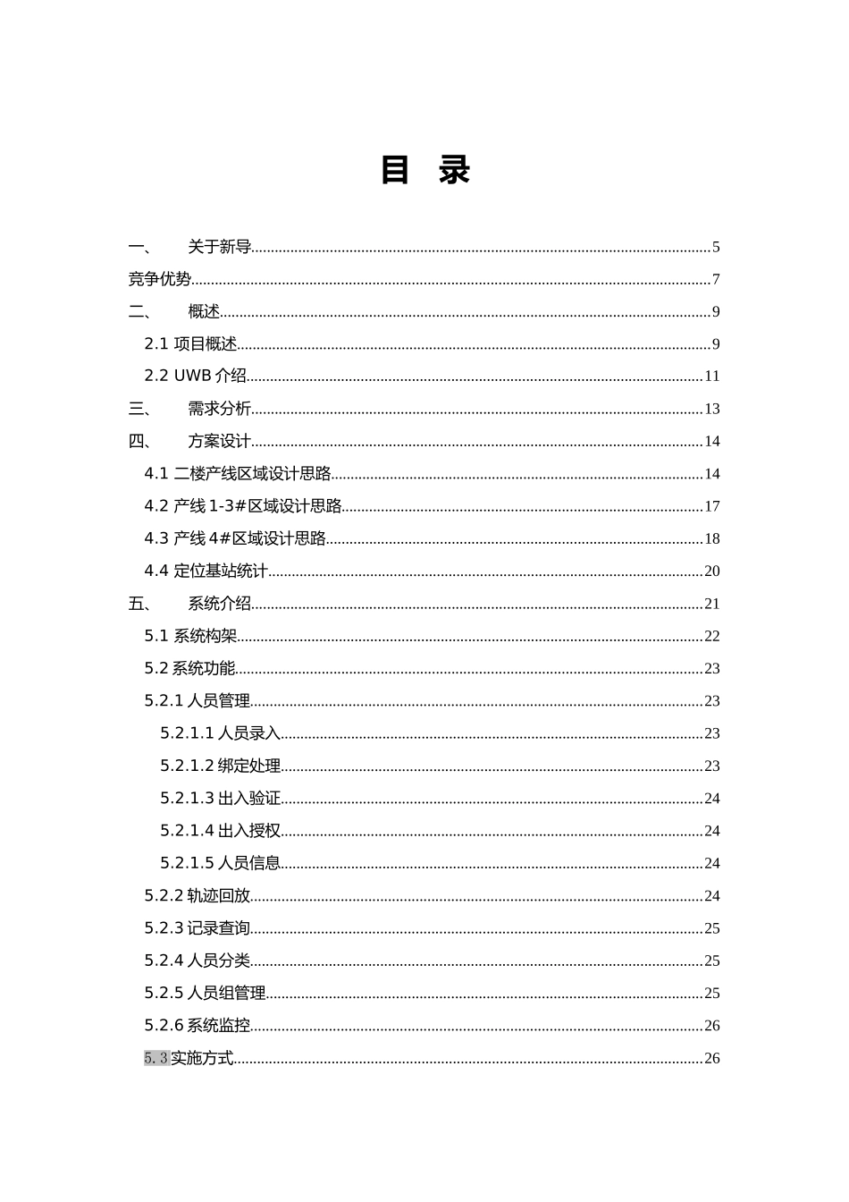 智能科技有限公司智慧工厂管理项目产线RTLS系统操作手册_第2页