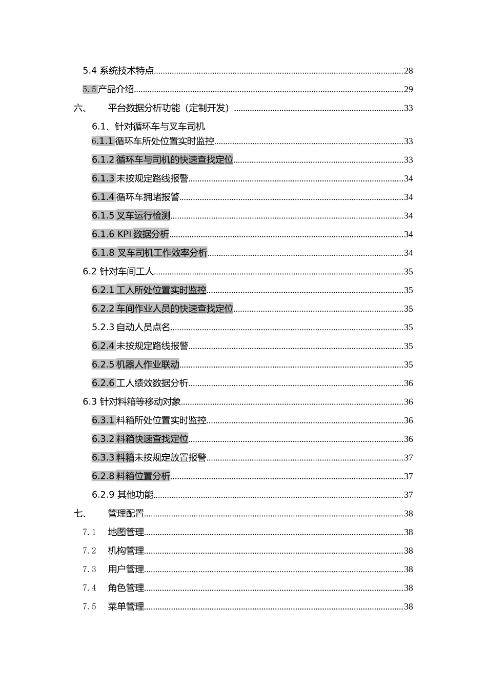 智能科技有限公司智慧工厂管理项目产线RTLS系统操作手册_第3页