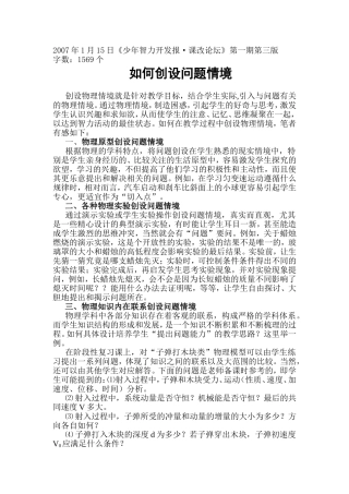 《少年智力开发报·课改论坛》第一期第三版