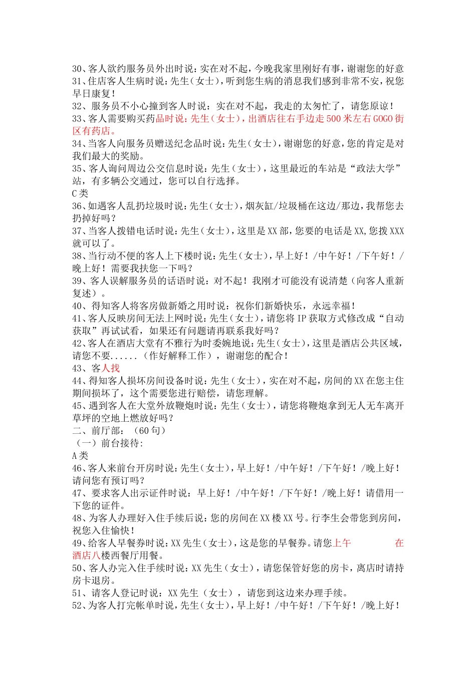 XX国际酒店标准服务语300句_第2页