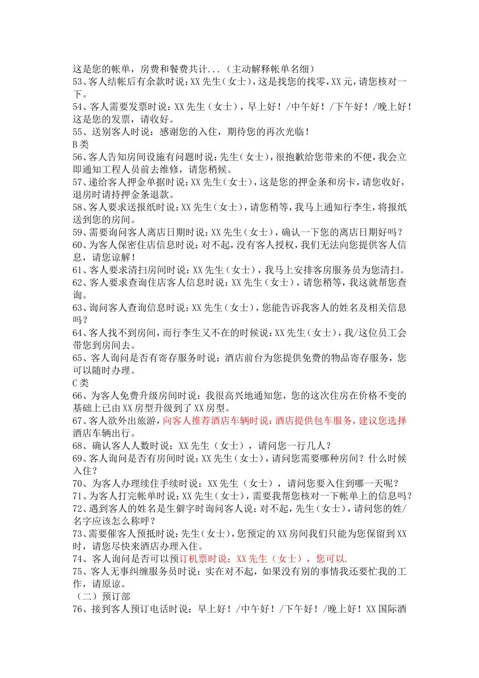 XX国际酒店标准服务语300句_第3页