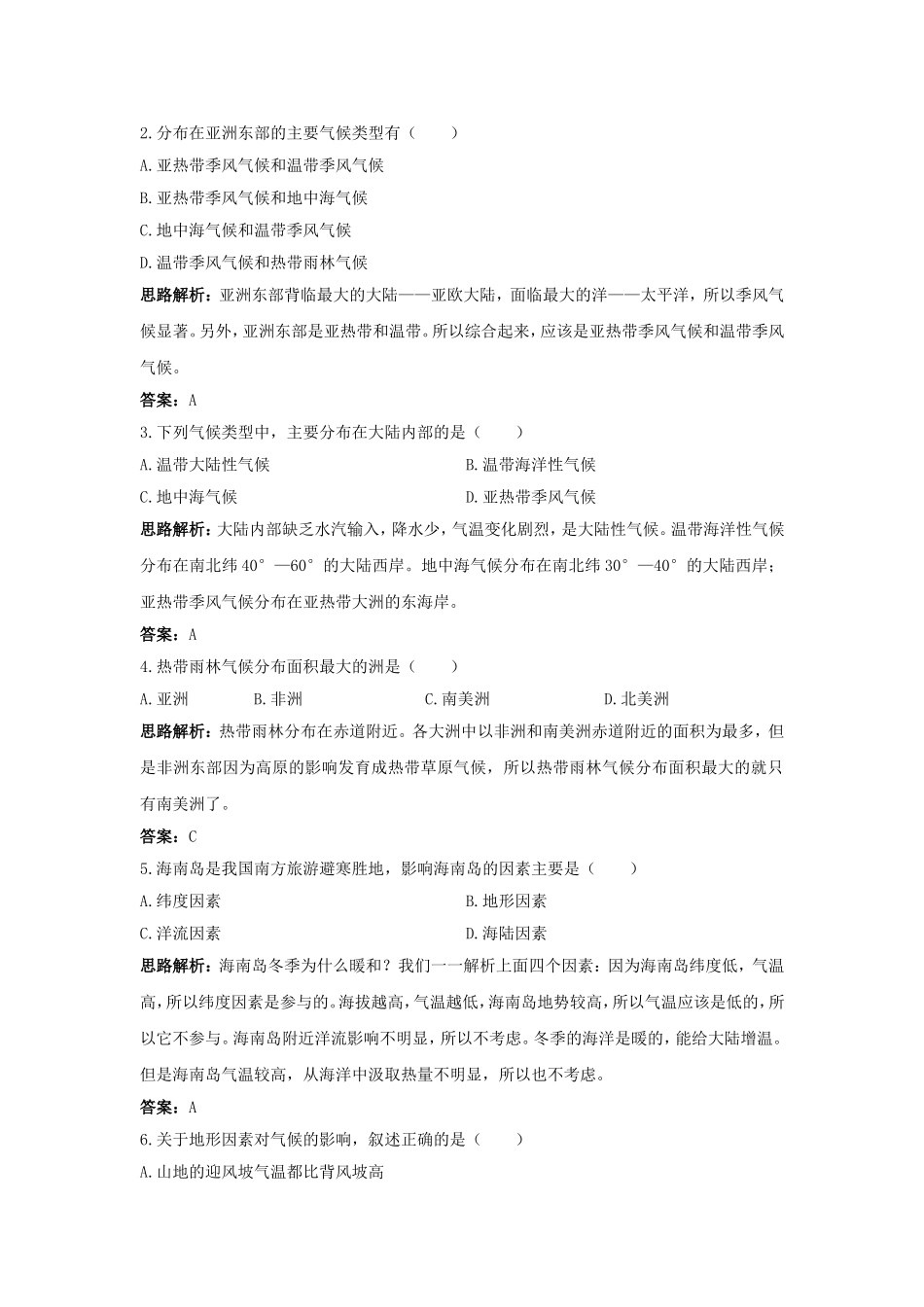 第四节世界的气候_第2页