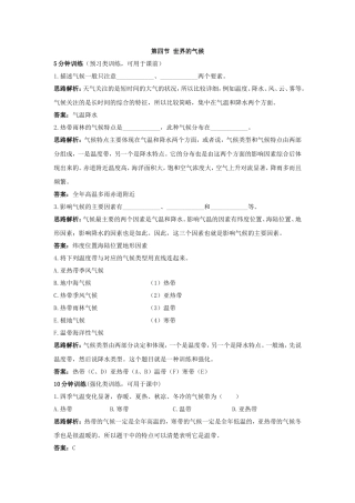 第四节世界的气候